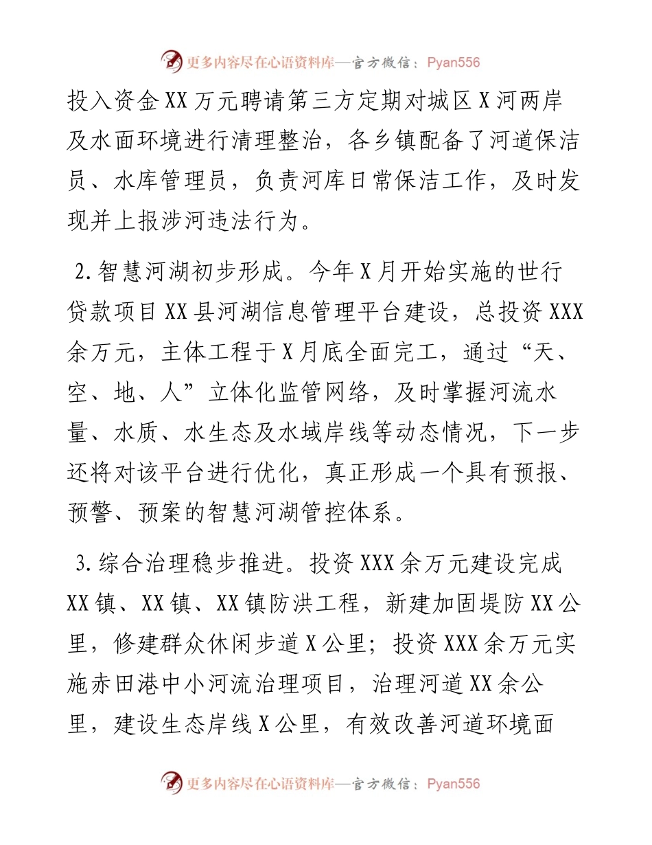 县关于“扎实落实‘河长制’推进X河流域环境综合治理”的工作总结报告.docx_第2页