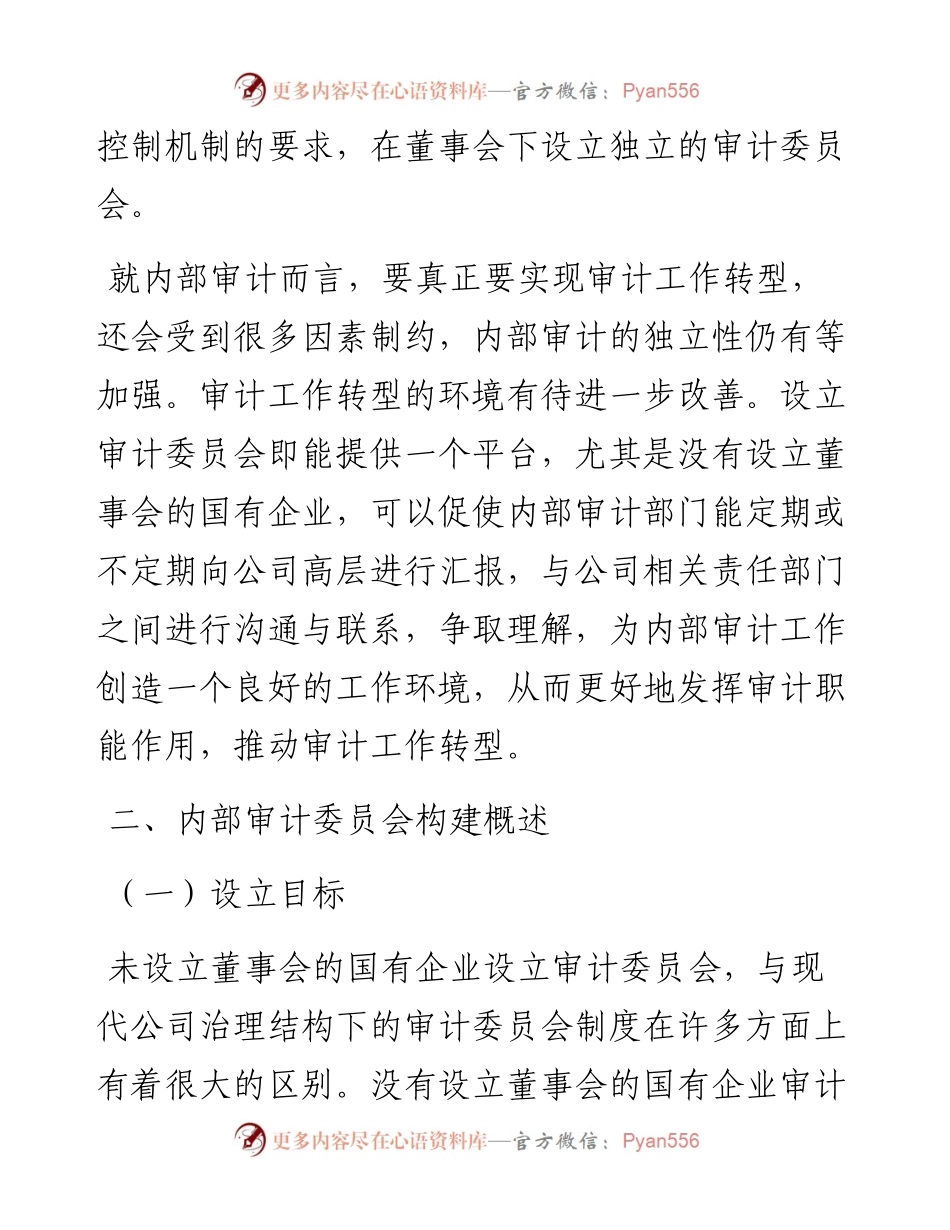 关于国有企业审计工作总结-5篇.docx_第2页