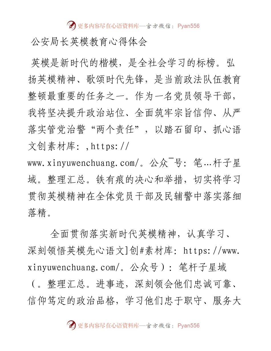 公安局长英模教育心得体会.docx_第1页