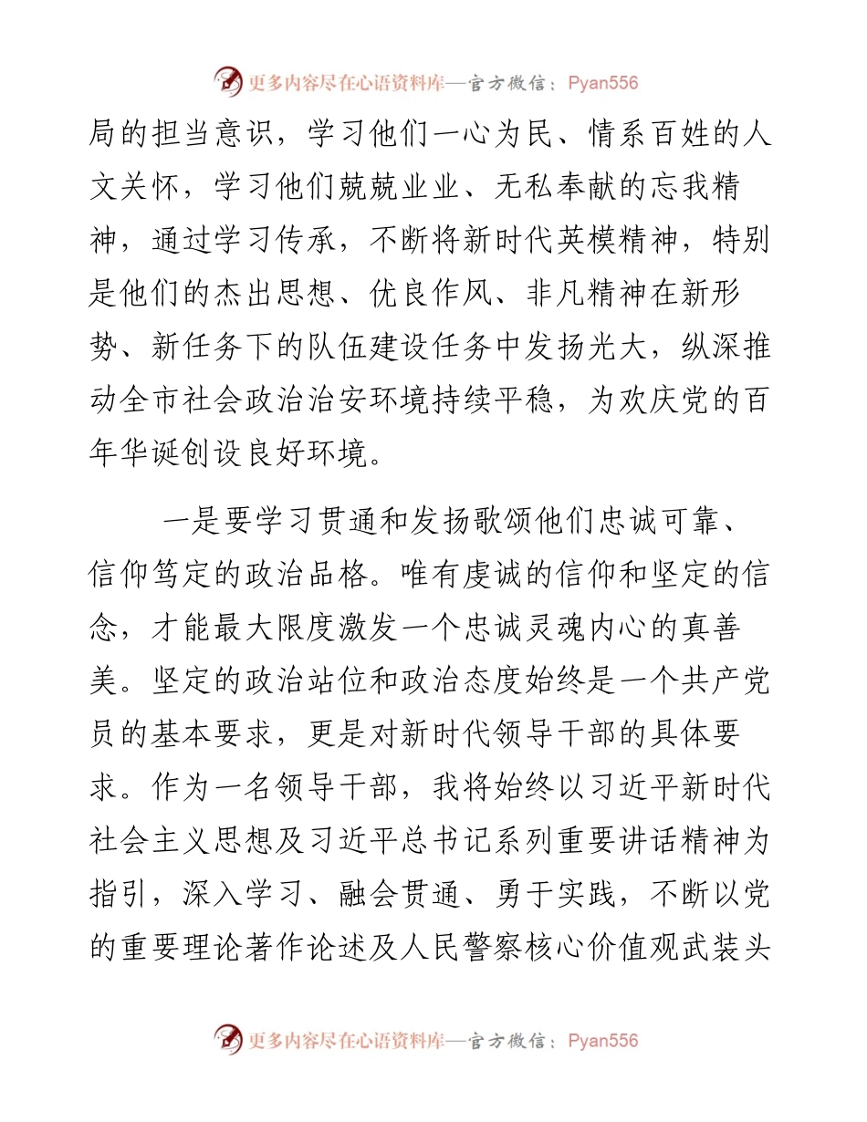 公安局长英模教育心得体会.docx_第2页