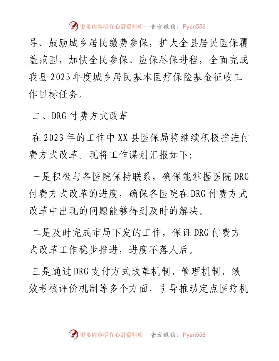 县医疗保障局2023年重点工作谋划.docx_第2页