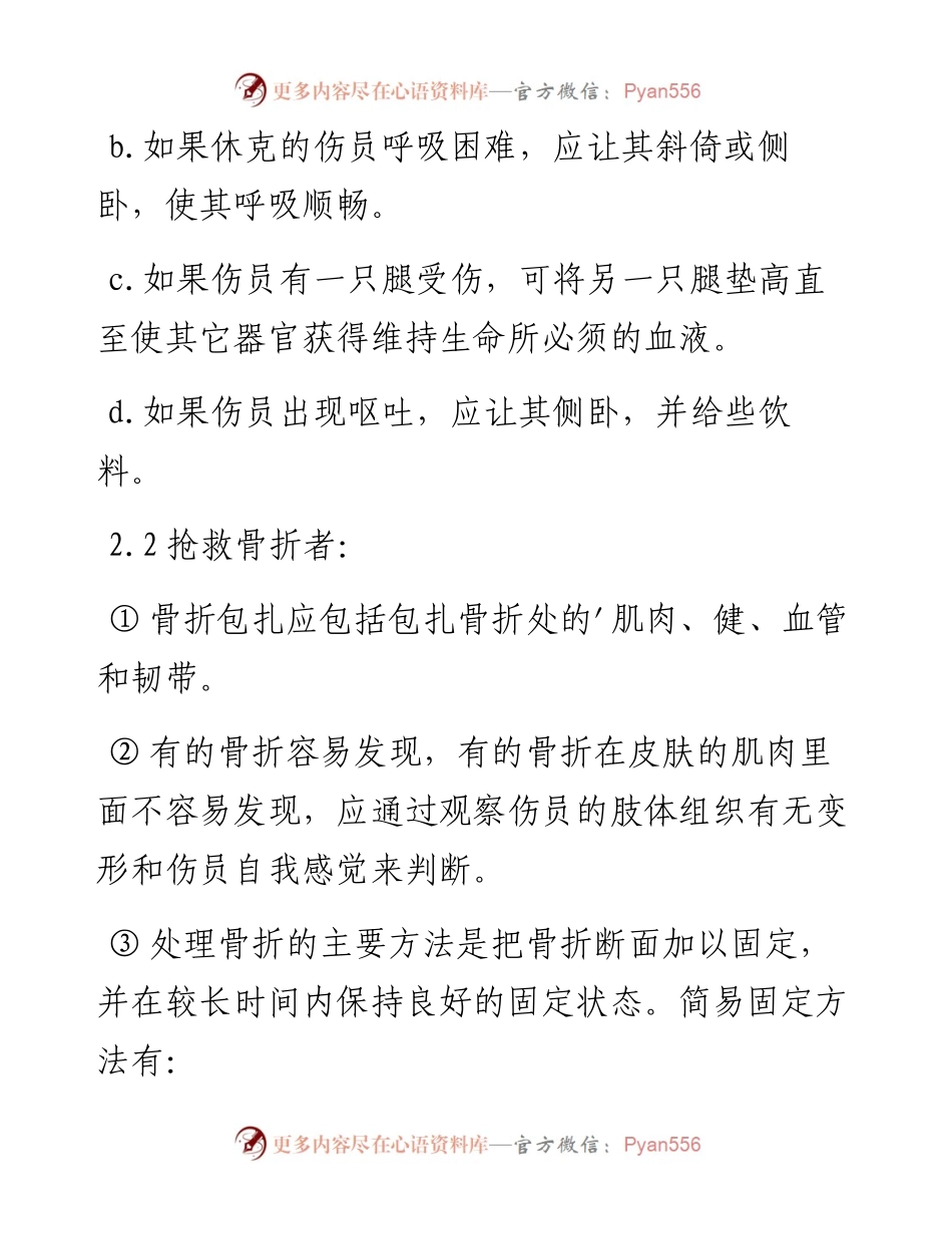 关于应急预案和应急救援预案-10篇.docx_第2页