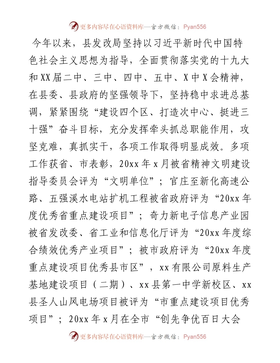 县发改局安全生产管理工作总结报告.docx_第1页