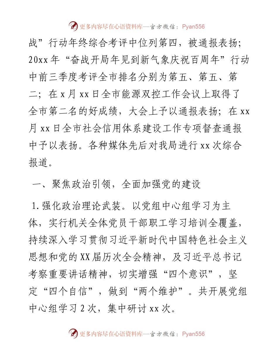 县发改局安全生产管理工作总结报告.docx_第2页