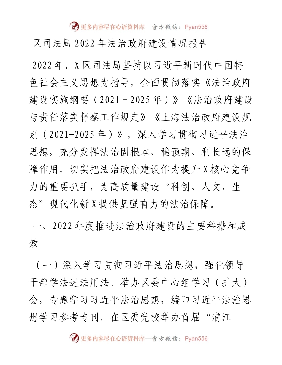 区司法局法治政府建设情况报告.docx_第1页