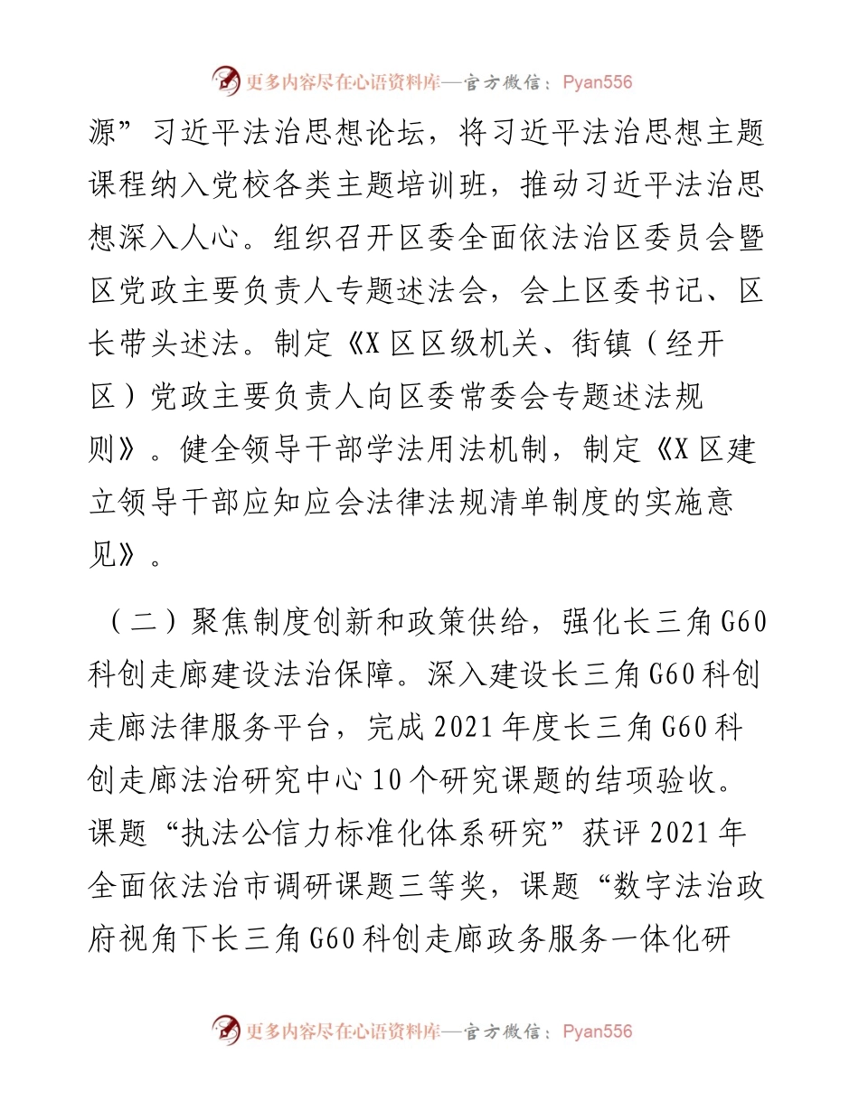 区司法局法治政府建设情况报告.docx_第2页