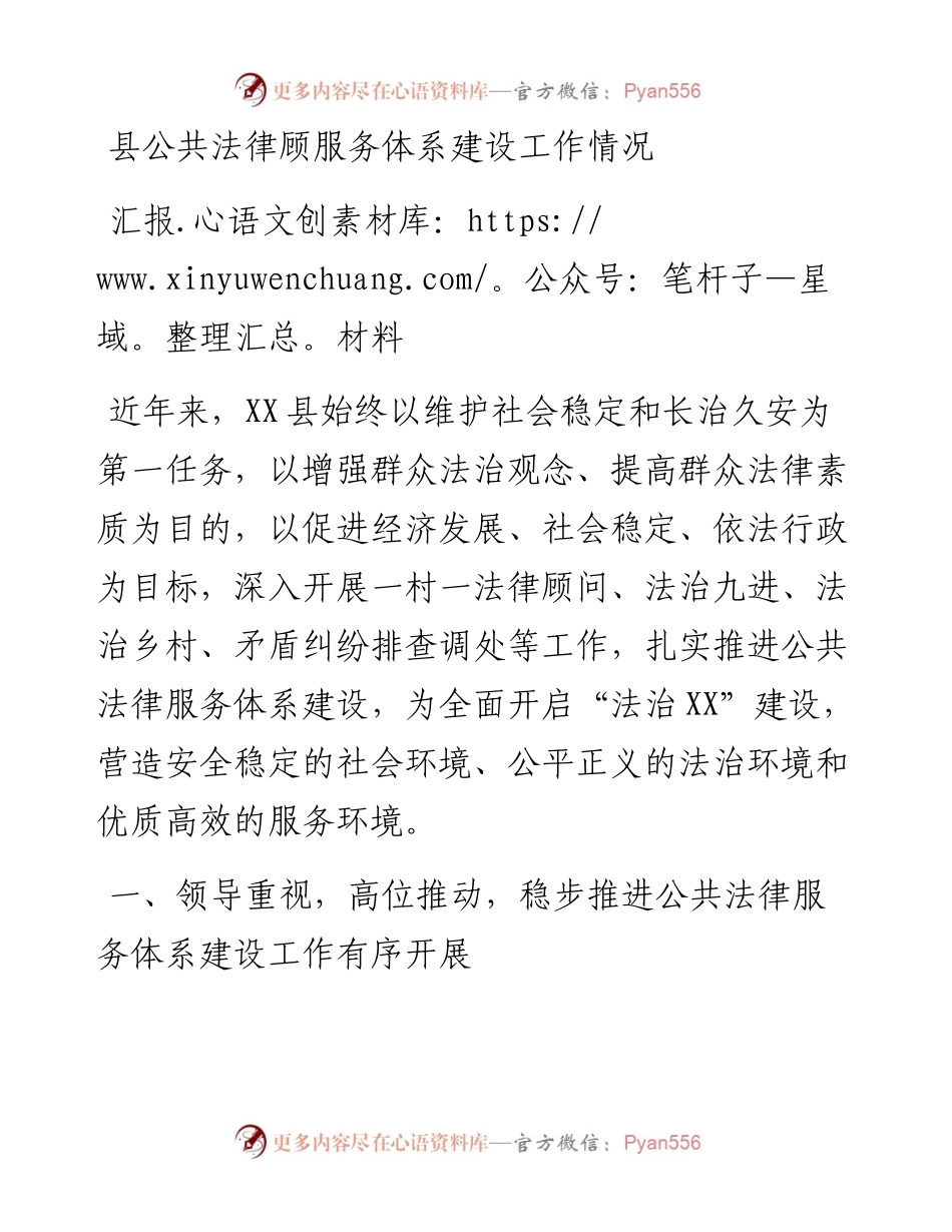 县公共法律顾服务体系建设工作情况汇报.docx_第1页