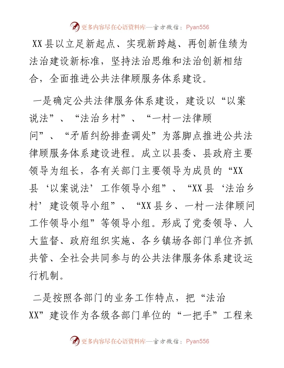 县公共法律顾服务体系建设工作情况汇报.docx_第2页