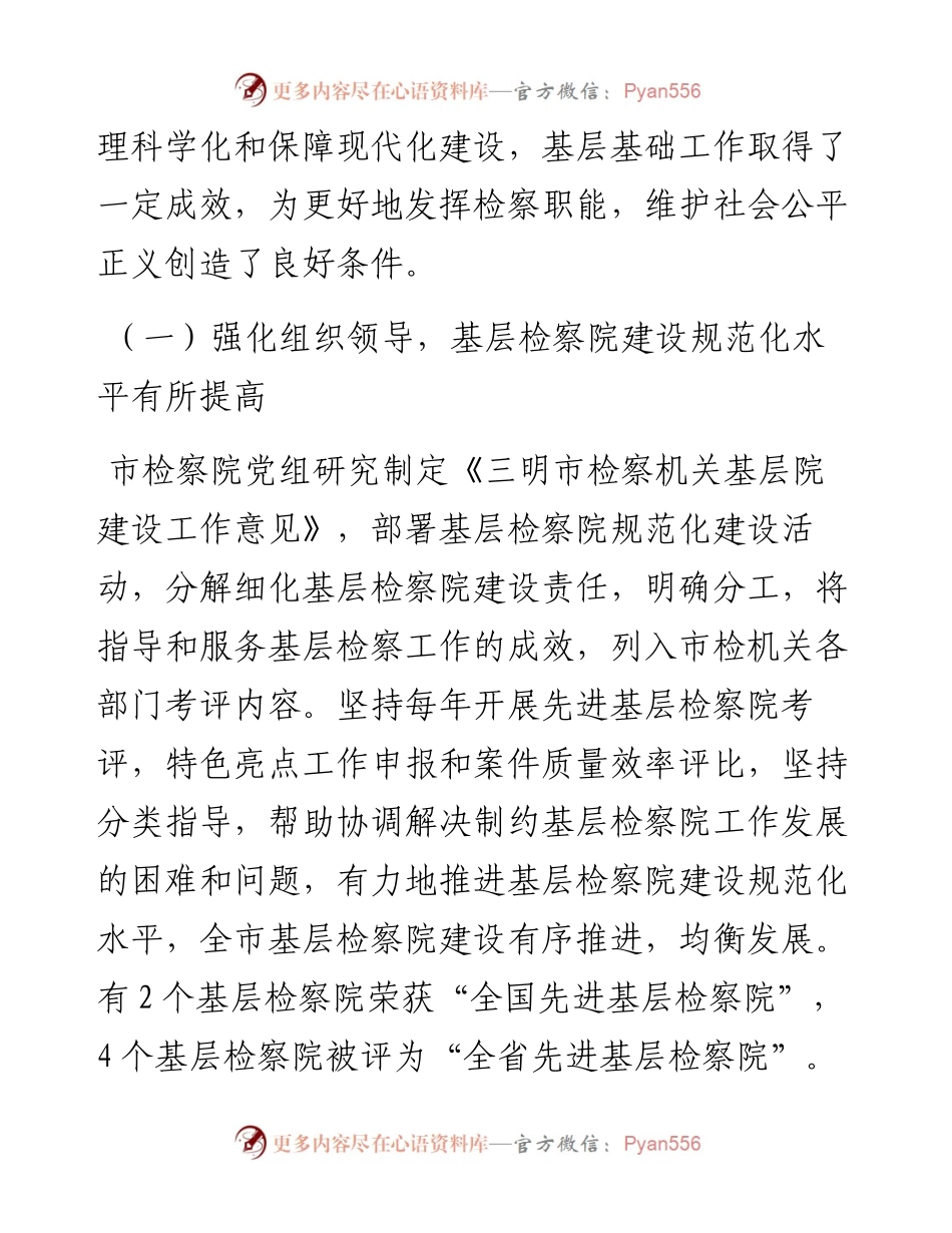 关于检察院加强基层基础建设情况的调研报告.docx_第2页