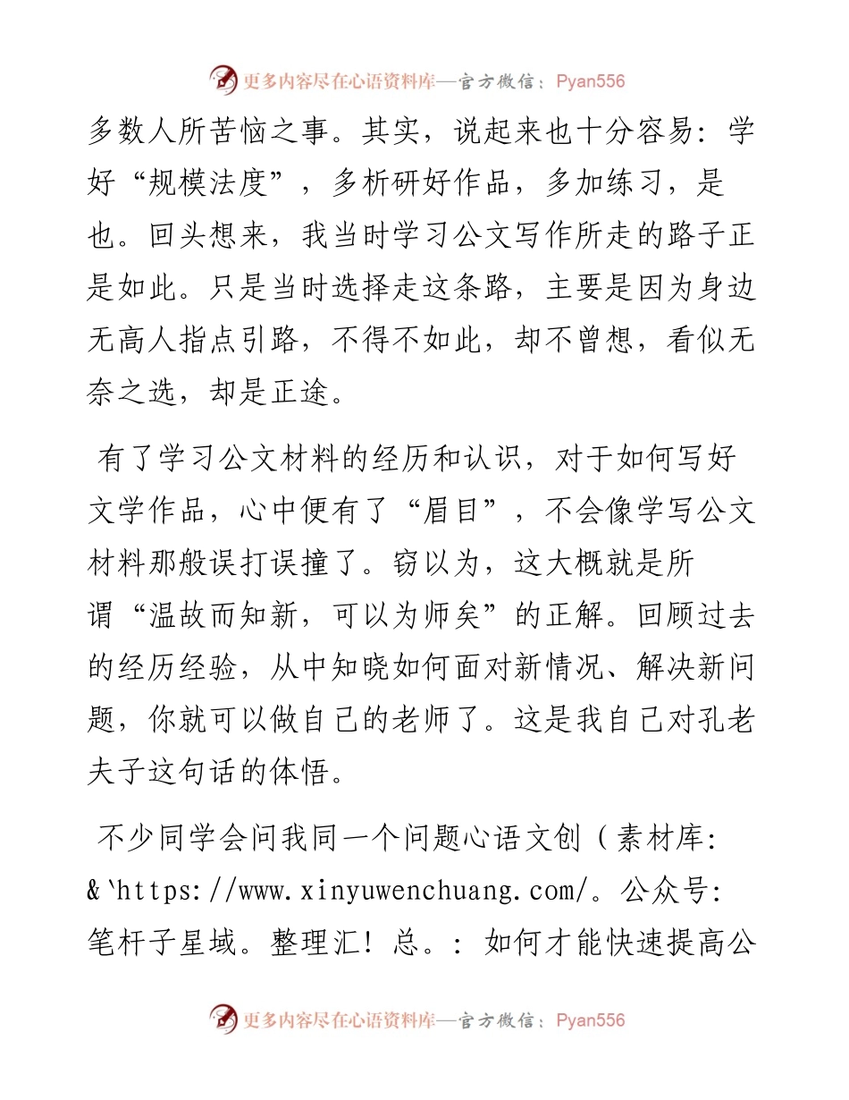 公文材料写作入门之道（4）——门外汉勤敲门.docx_第2页