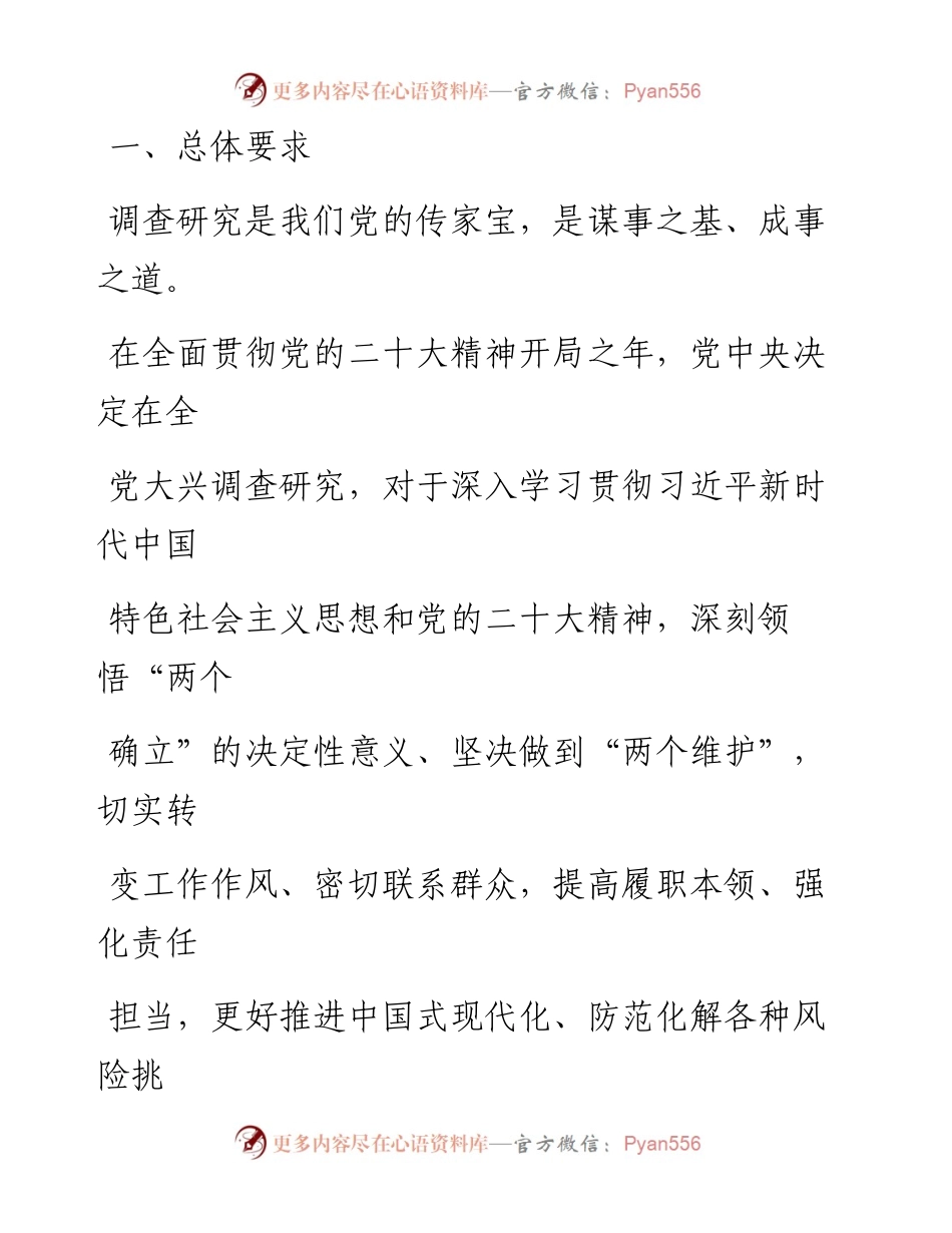 全省各级党组织和广大党员干部中大兴调查研究的实施方案.docx_第2页