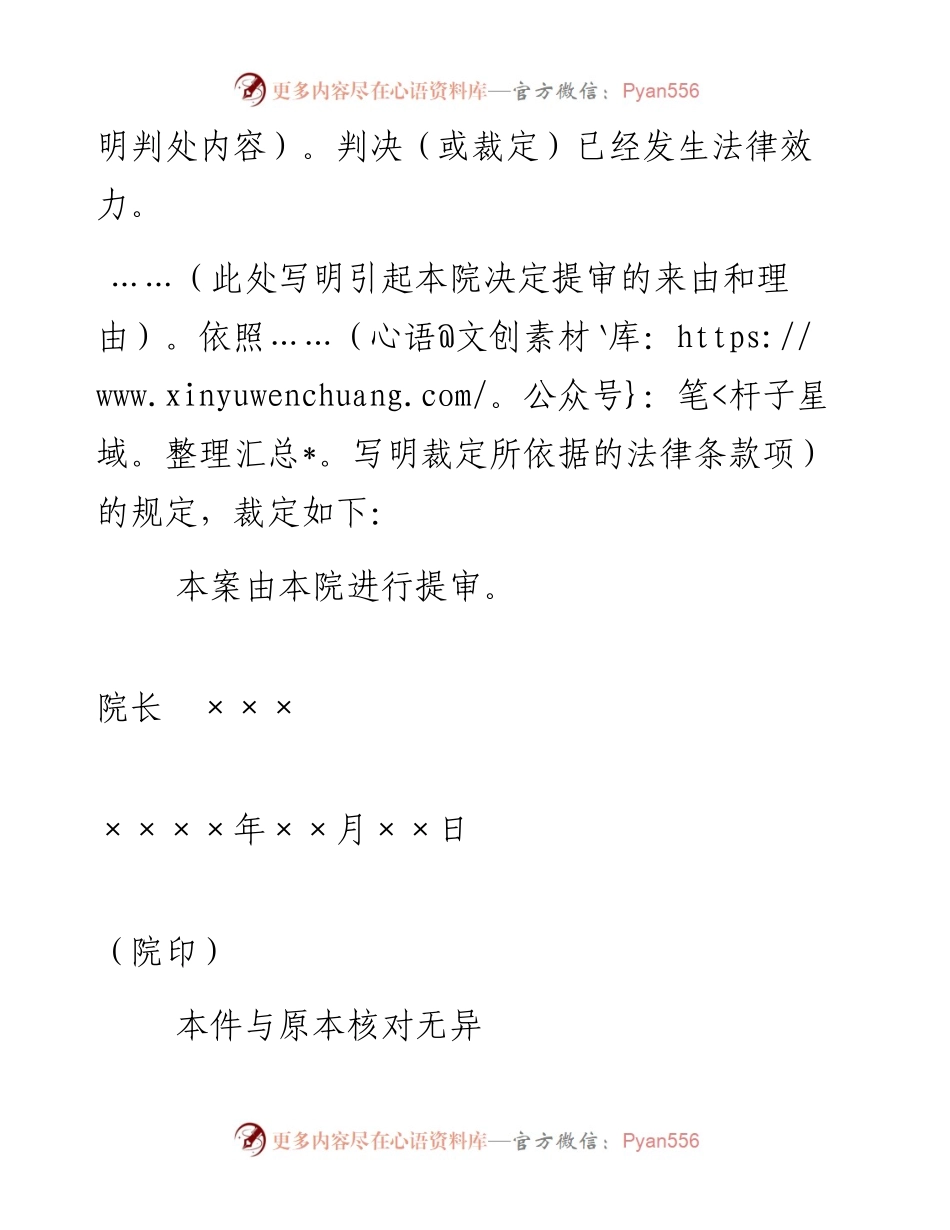 刑事裁定书（上级法院决定提审用）.docx_第2页