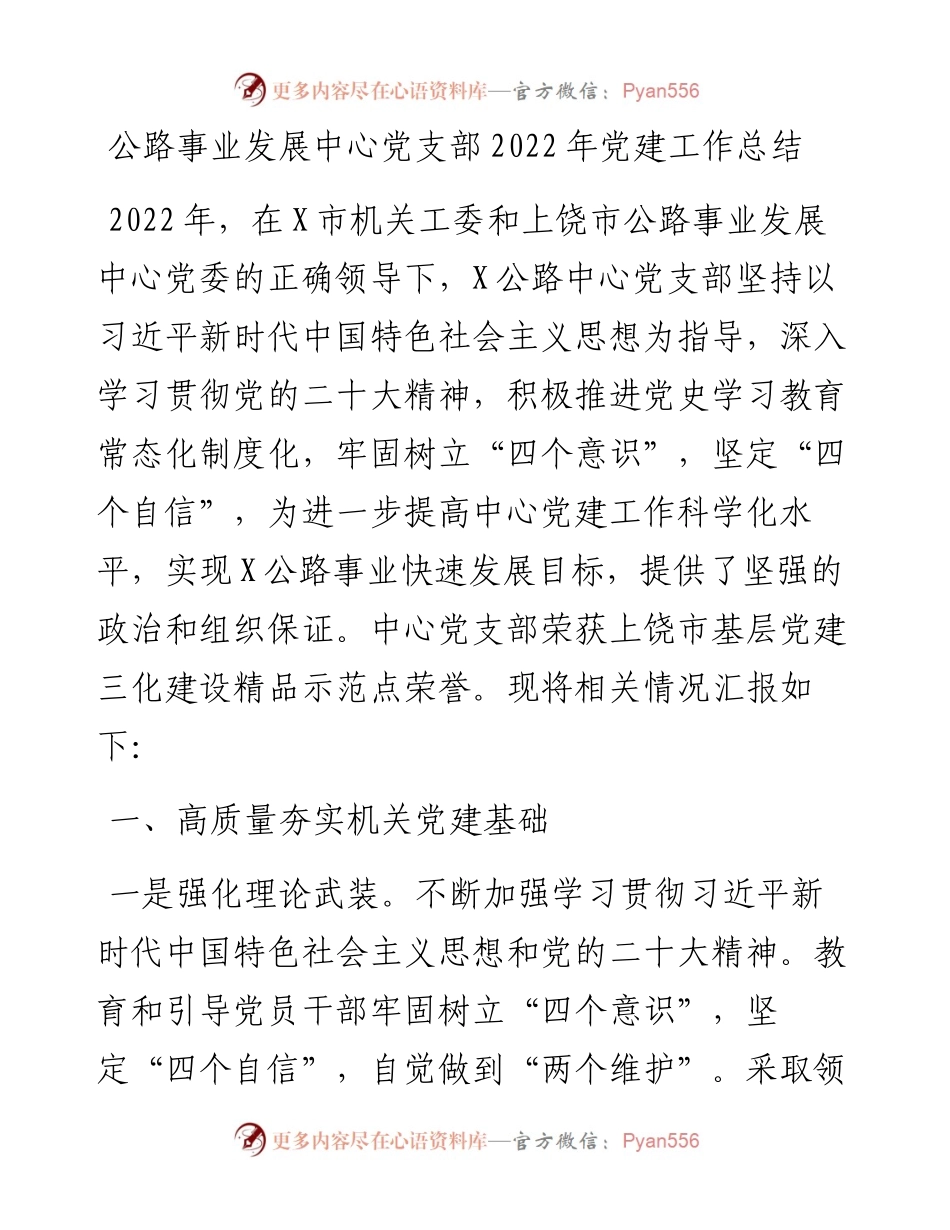 公路事业发展中心党支部党建工作总结.docx_第1页