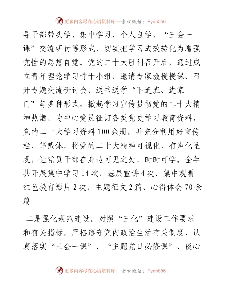 公路事业发展中心党支部党建工作总结.docx_第2页