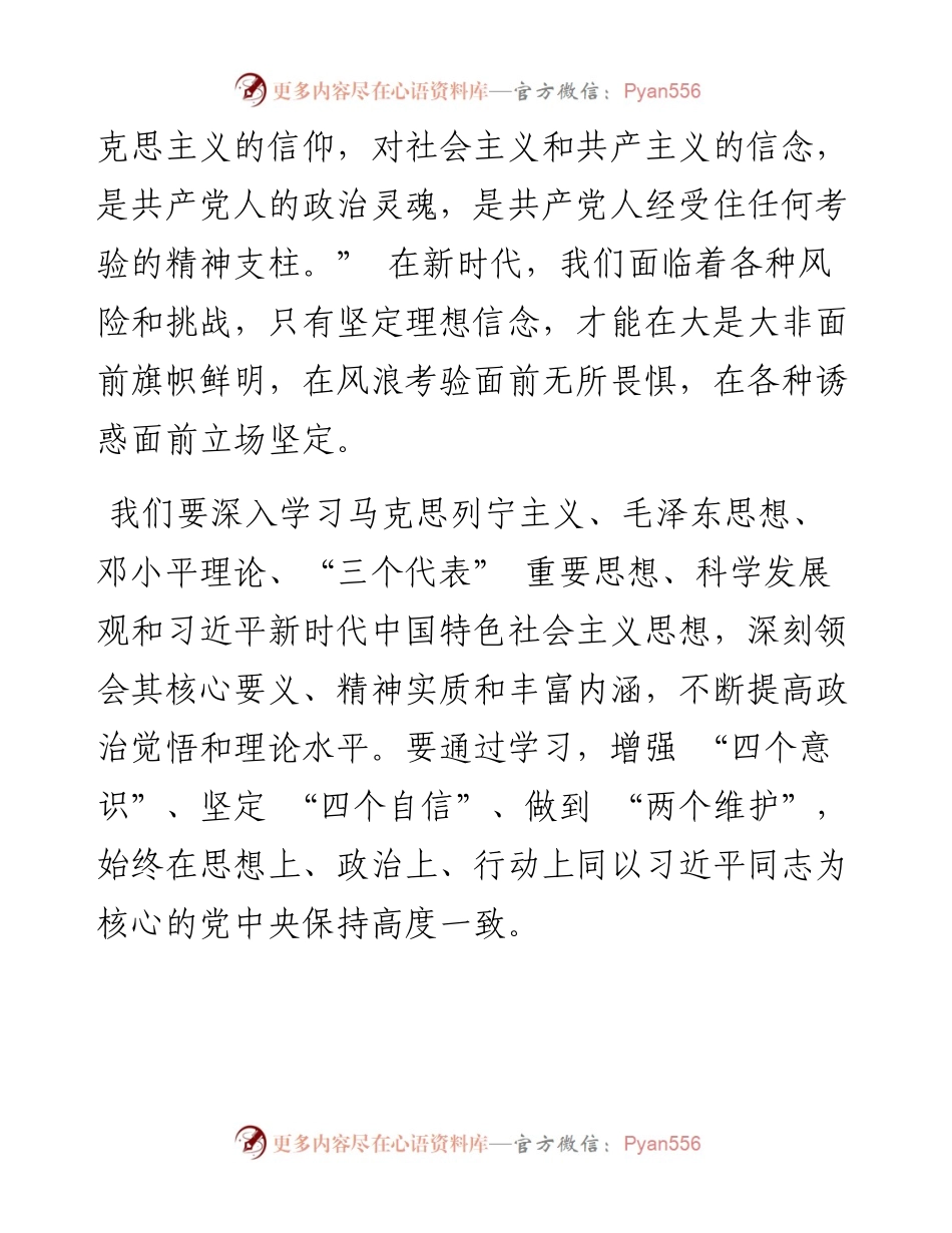 党课：守好廉洁自律 “四条线”.docx_第2页
