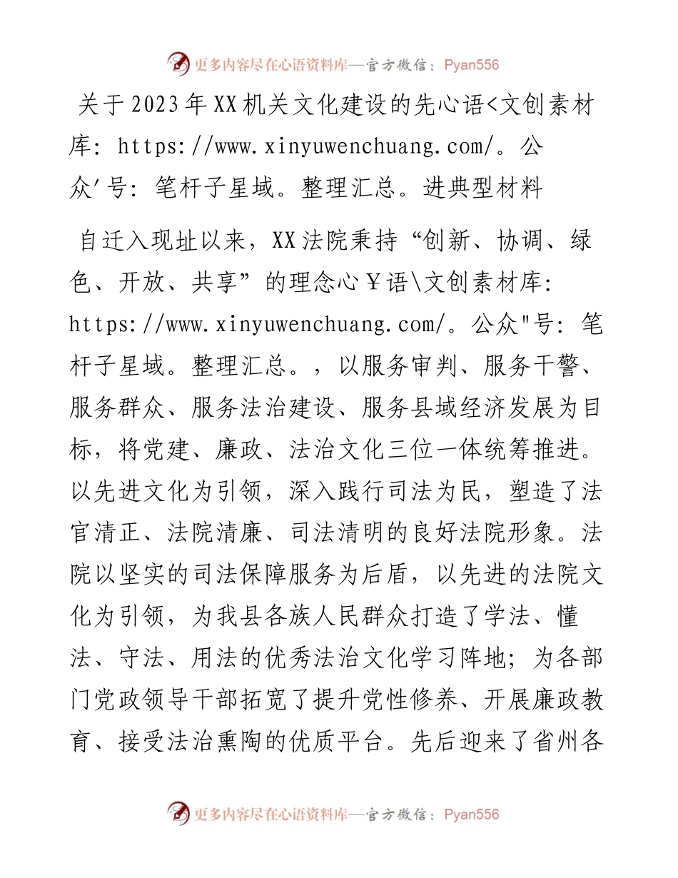 关于2023年XX机关文化建设的先进典型材料.docx_第1页