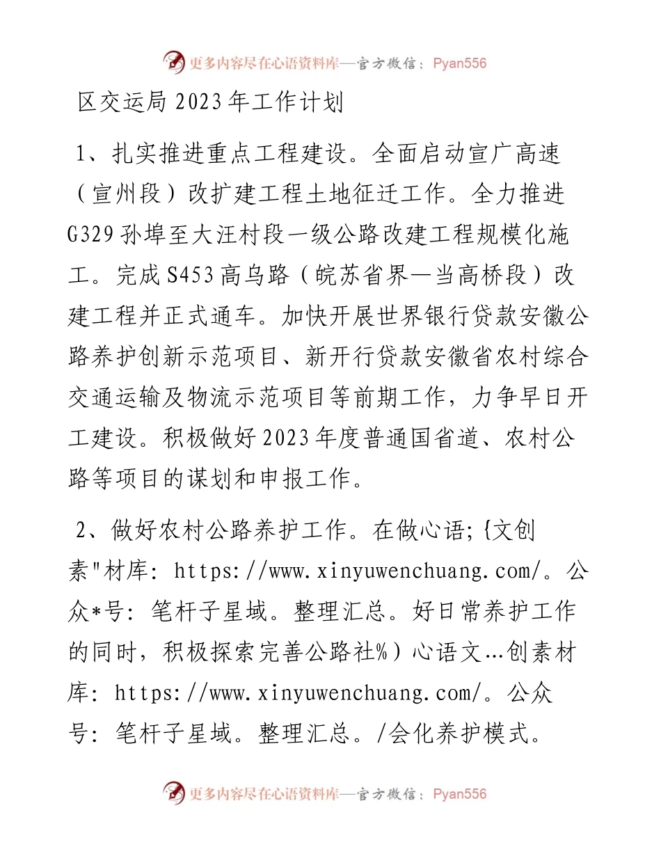 区交运局2023年工作计划.docx_第1页