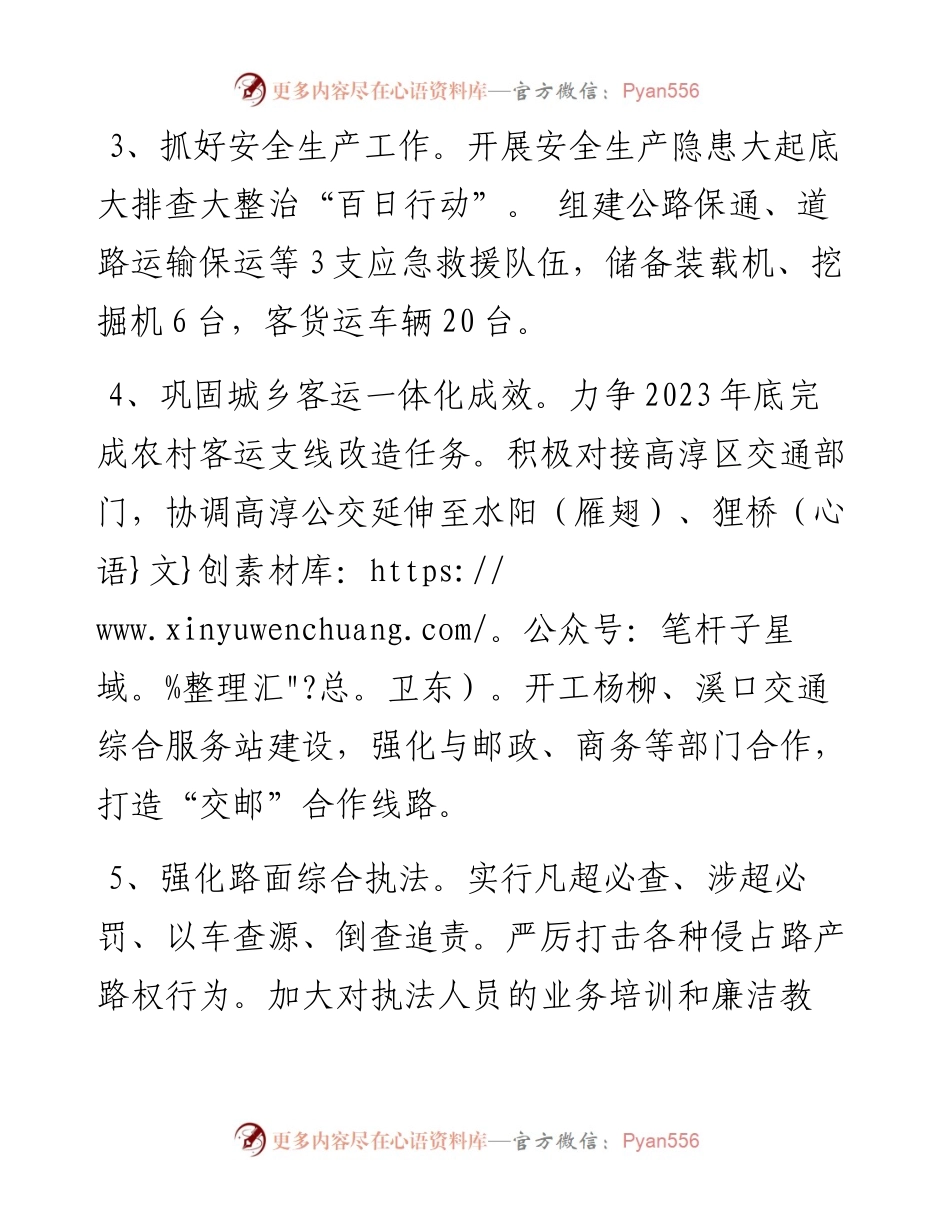 区交运局2023年工作计划.docx_第2页