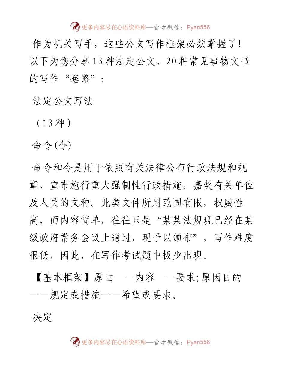 公文写作框架.docx_第1页
