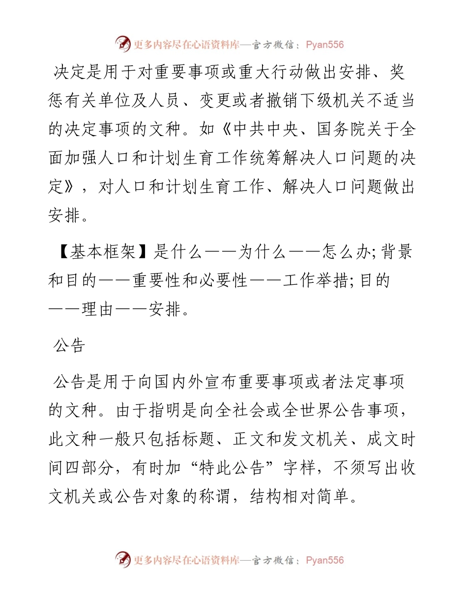 公文写作框架.docx_第2页