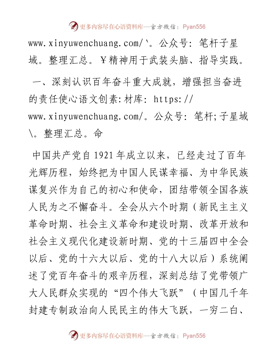 十九届六中全会研讨发言.docx_第2页