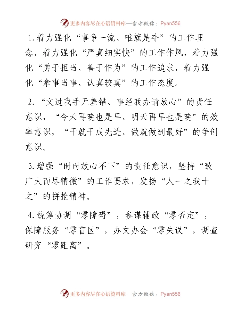 办公室工作类排比句40例（8月21日.docx_第1页
