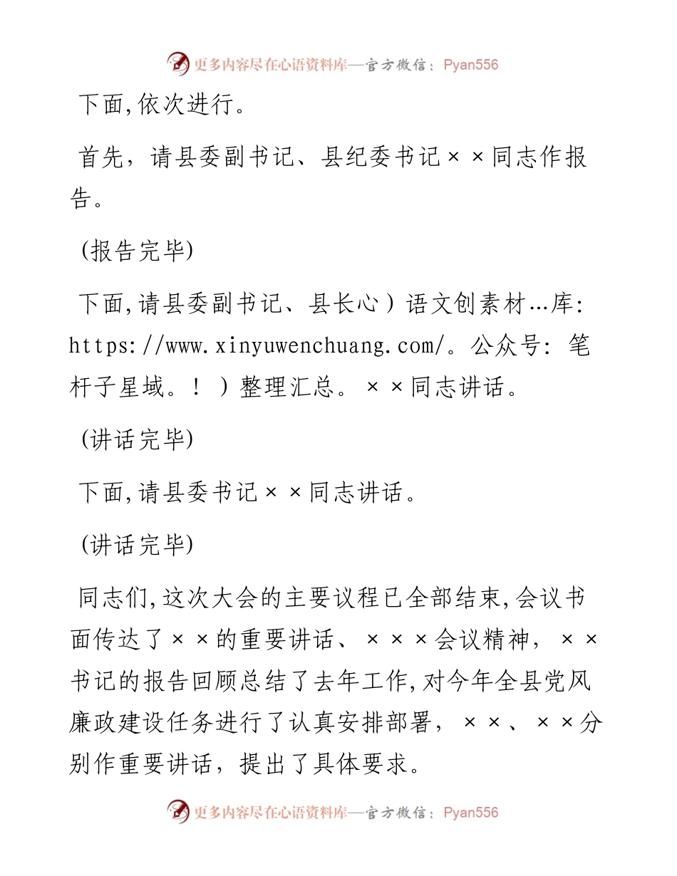 党风廉政工作会议主持词_5.docx_第2页