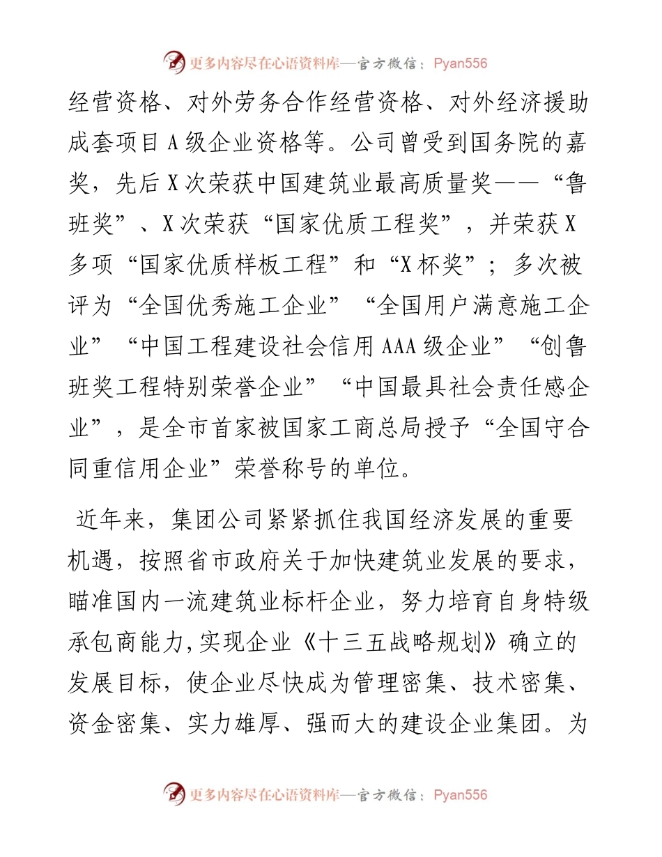 公司党委书记、董事长在新入职员工培训班上的讲话.docx_第2页