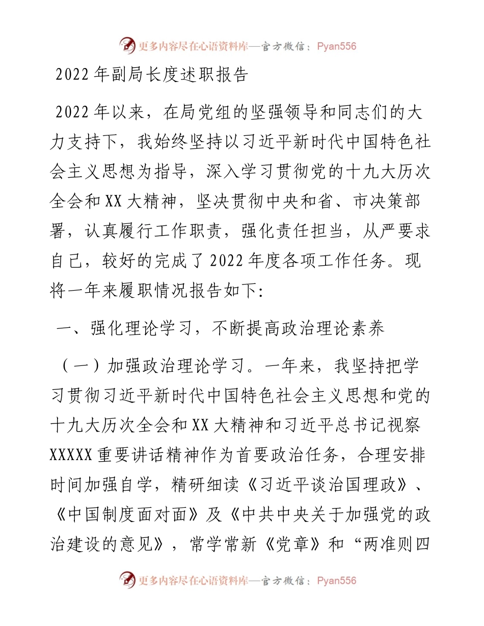 副局长度述职报告.docx_第1页