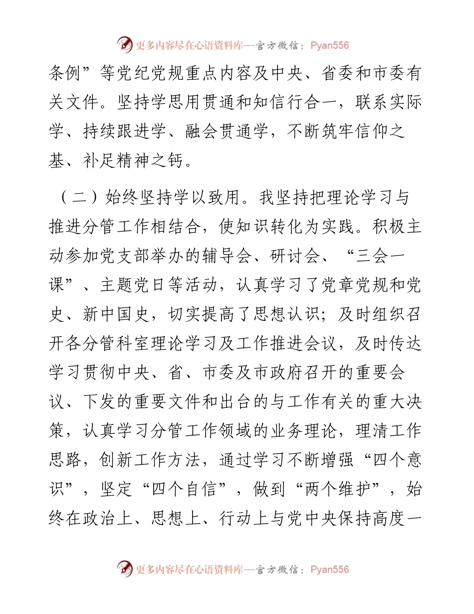 副局长度述职报告.docx_第2页