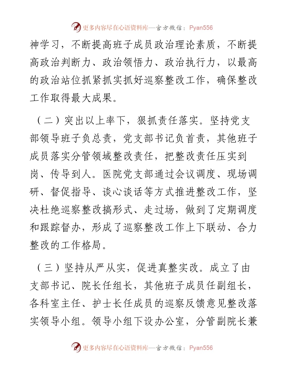 县人民医院支部委员会关于巡察整改进展情况的报告.docx_第2页