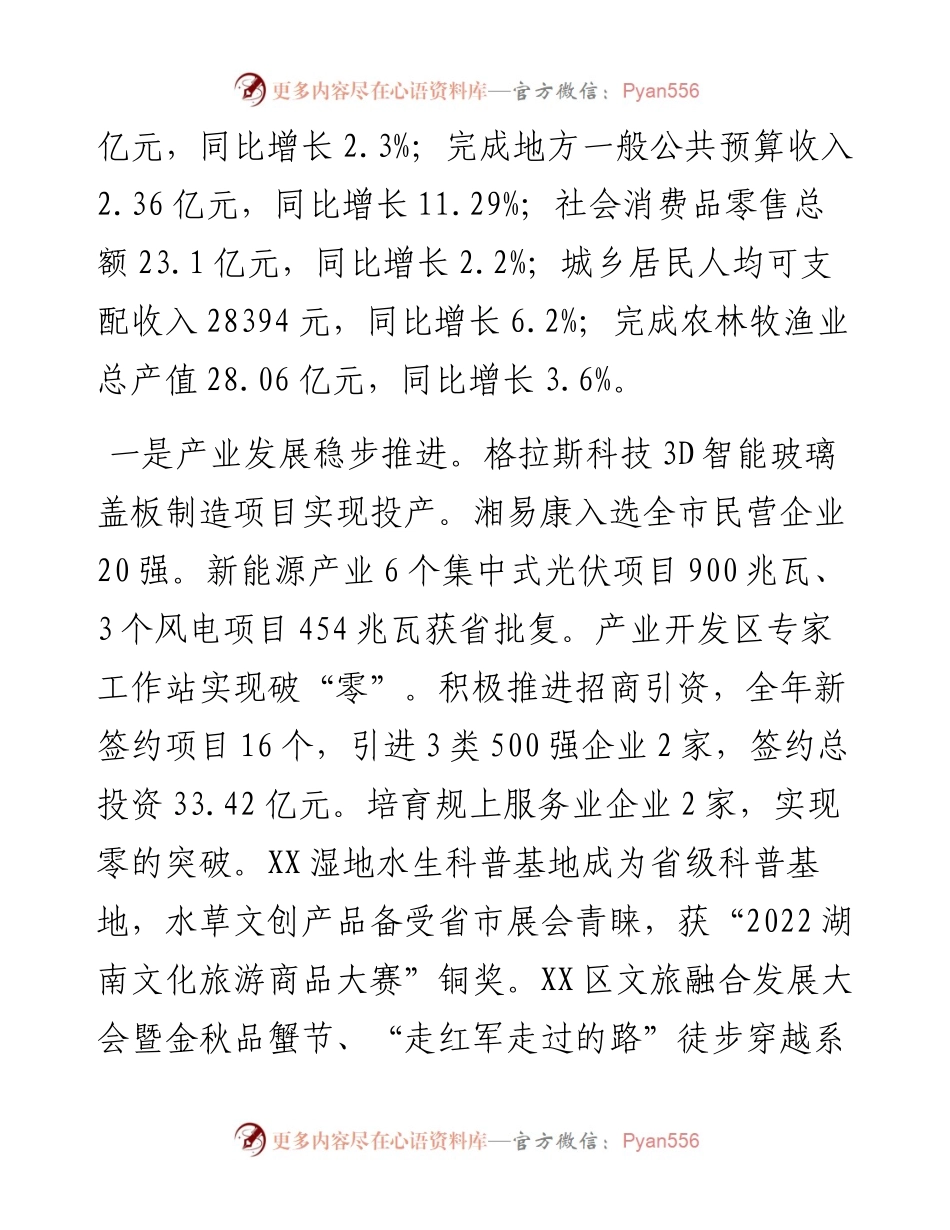区委书记在2023年区委经济工作会议上的讲话.docx_第2页