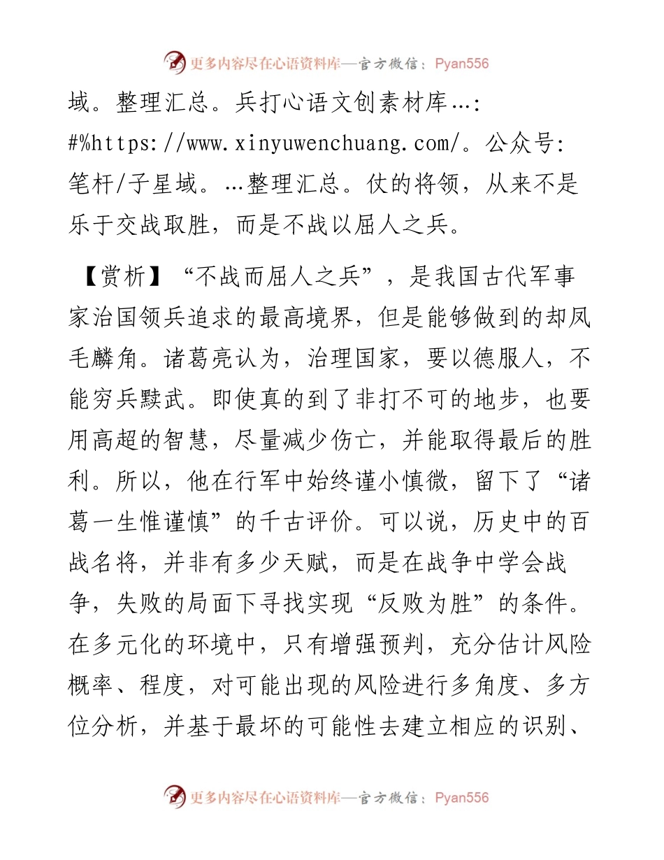 写材料用典：善战者不败，善败者不亡.docx_第2页