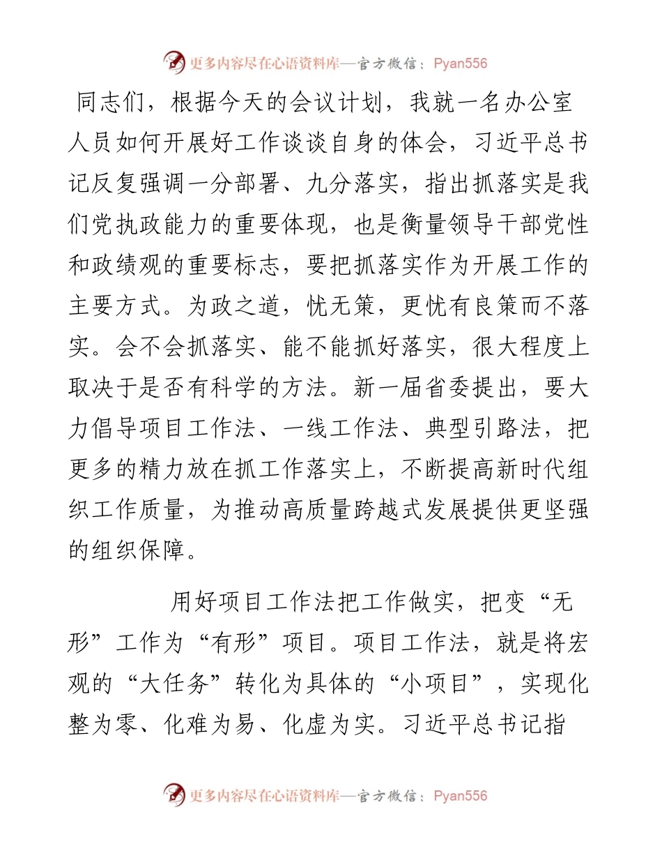 办公室主任辅导授课：学好三个工作法开展好工作.docx_第1页