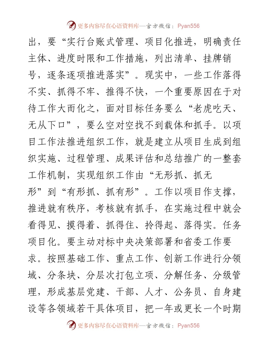 办公室主任辅导授课：学好三个工作法开展好工作.docx_第2页