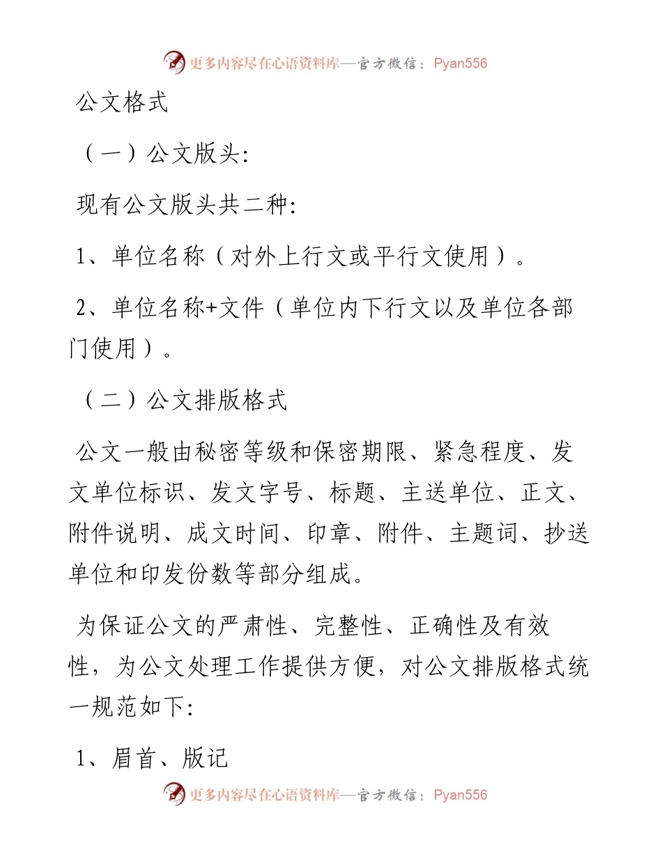 公文格式.docx_第1页