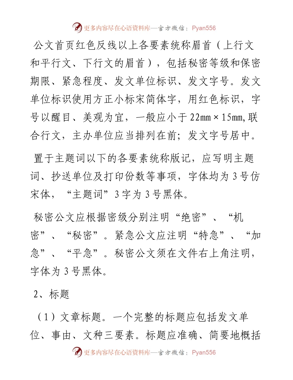 公文格式.docx_第2页