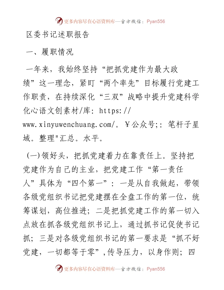 区委书记述职报告.docx_第1页