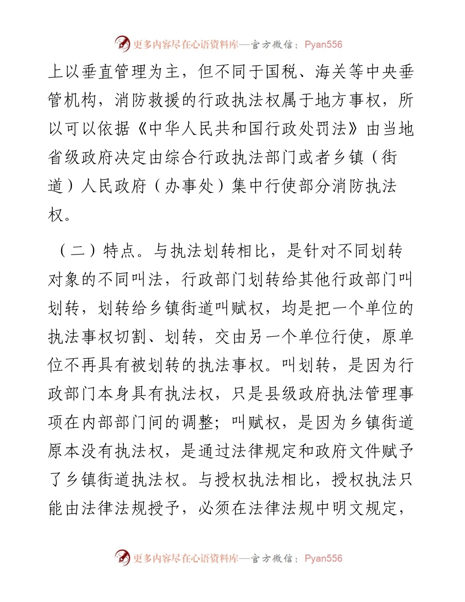 关于推动消防行政执法“镇街赋权”落地见效的调研报告.docx_第2页