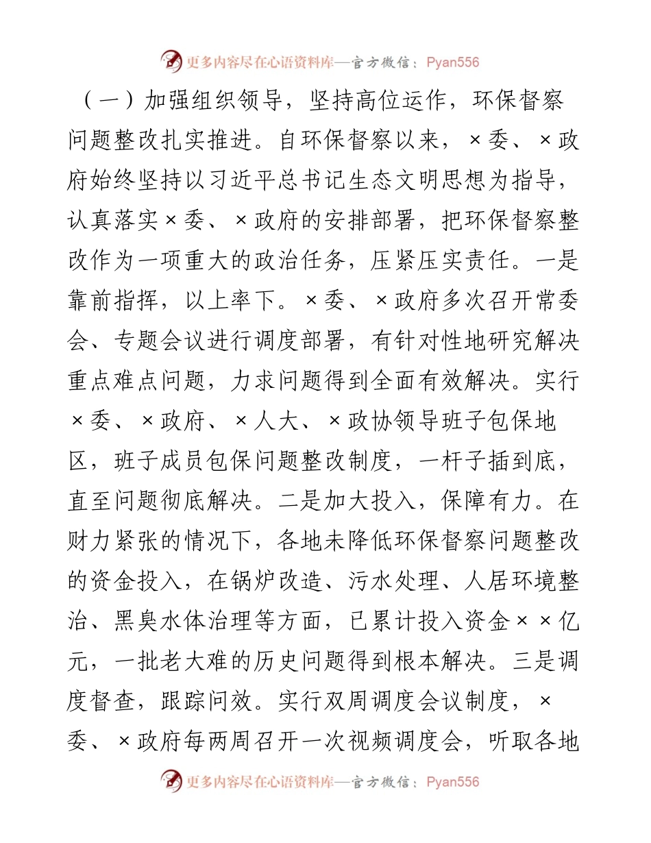 关于全市生态环境保护工作调研报告.docx_第2页