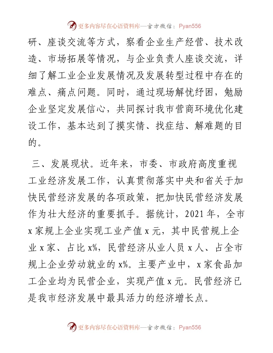 全市工业企业发展情况调研报告.docx_第2页