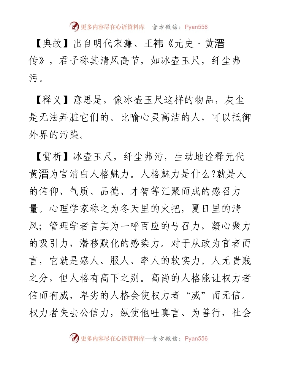 冰壶玉尺，纤尘弗污.docx_第2页