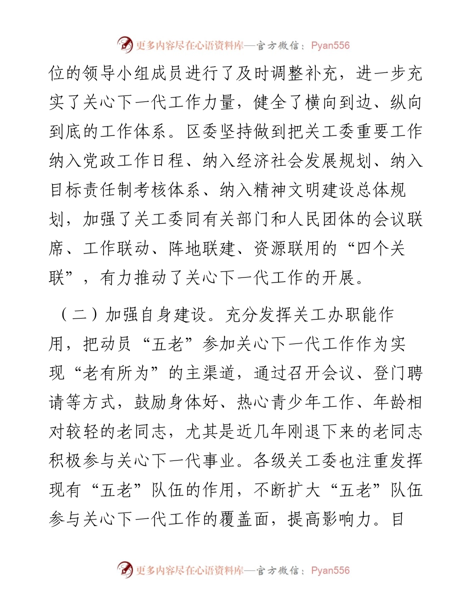 关于当前未成年人思想道德建设调研报告（一）.docx_第2页