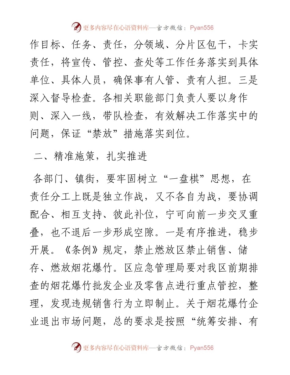 全区烟花爆竹禁放工作部署会讲话.docx_第2页