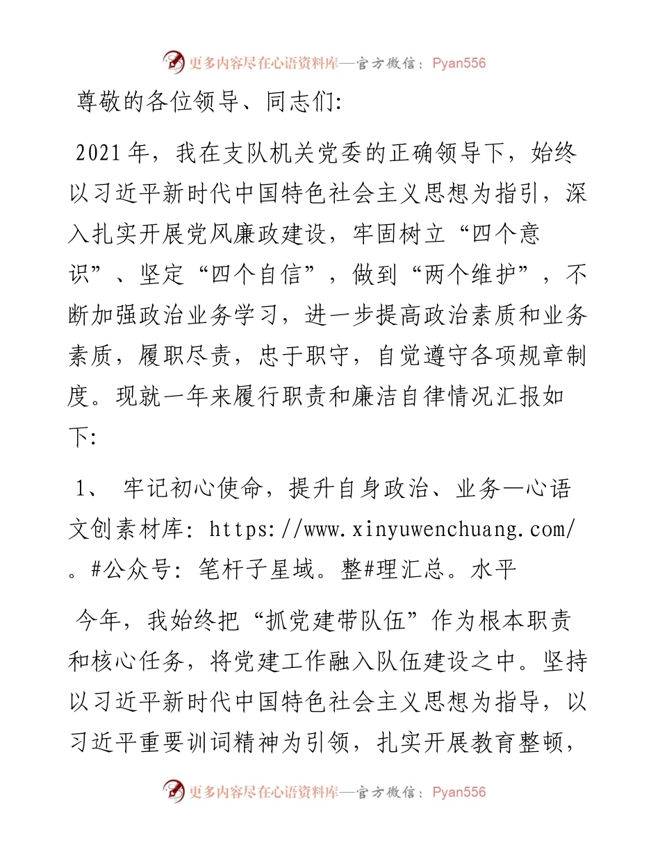 公安警察度个人述职述廉报告.docx_第1页