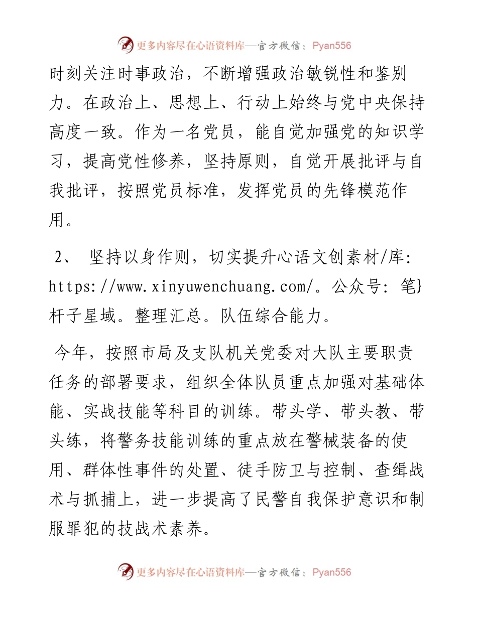 公安警察度个人述职述廉报告.docx_第2页