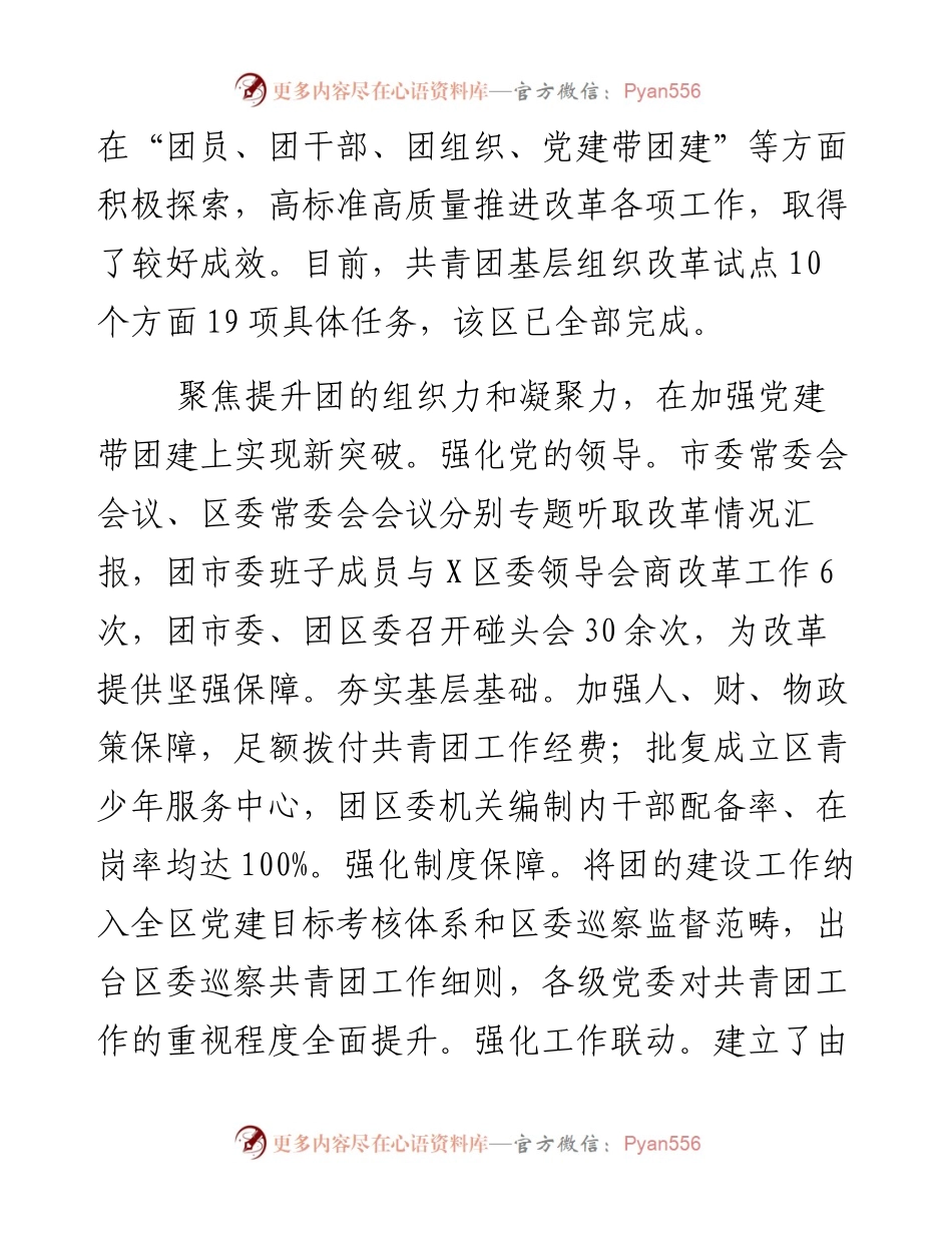 区推进全国县域共青团基层组织改革试点工作纪实.docx_第2页