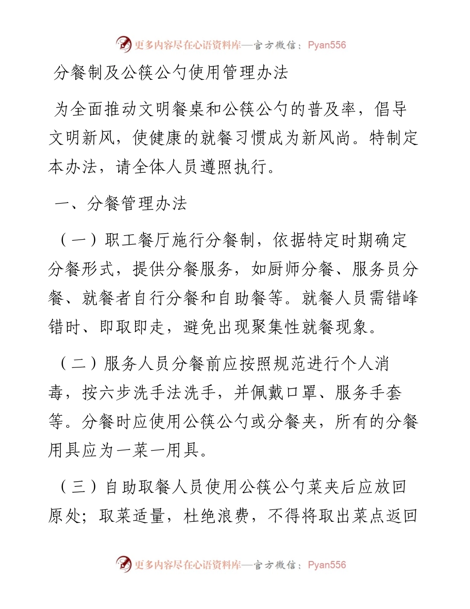 分餐制及公筷公勺使用管理办法.docx_第1页