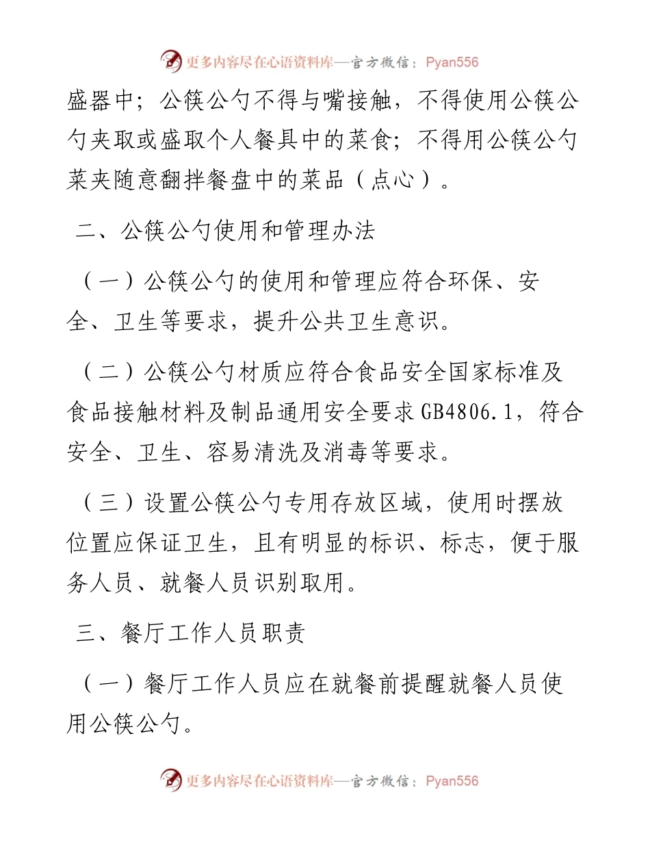 分餐制及公筷公勺使用管理办法.docx_第2页