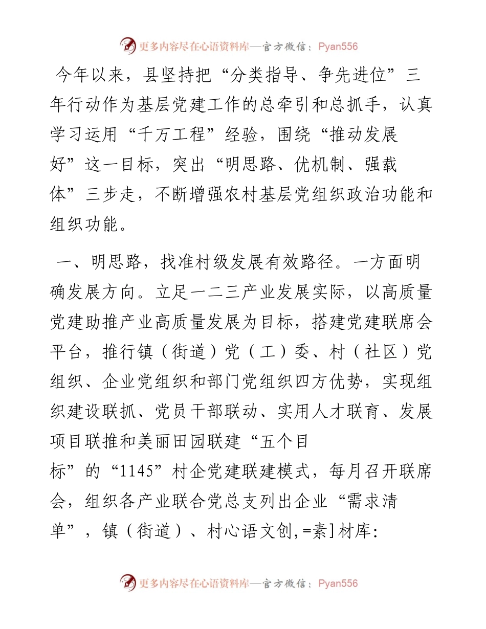 县基层党建工作交流发言.docx_第1页